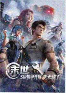 山海拾遗录 动漫海报